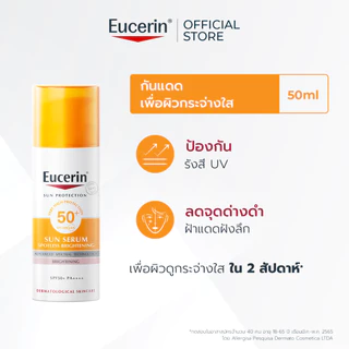 โปรโมชั่น Flash Sale : Eucerin SUN SERUM SPOTLESS BRIGHTENING SPF50 PA 50 ML ยูเซอริน กันแดดสำหรับผิวหมองคล้ำ โปรโมชั่น Flash Sale : Eucerin SUN SERUM SPOTLESS BRIGHTENING SPF50 PA 50 ML ยูเซอริน กันแดดสำหรับผิวหมองคล้ำ