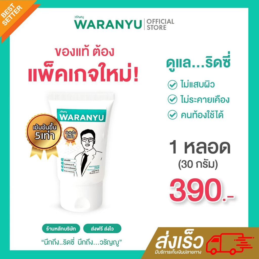 รีวิวครีมทาริดสีดวง วรัญญู 30 กรัม ดีไหม