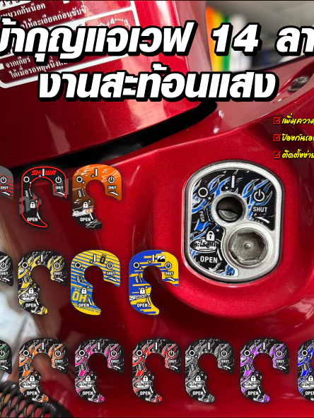 สติ๊กเกอร์ติดเบ้ากุญแจ WAVE