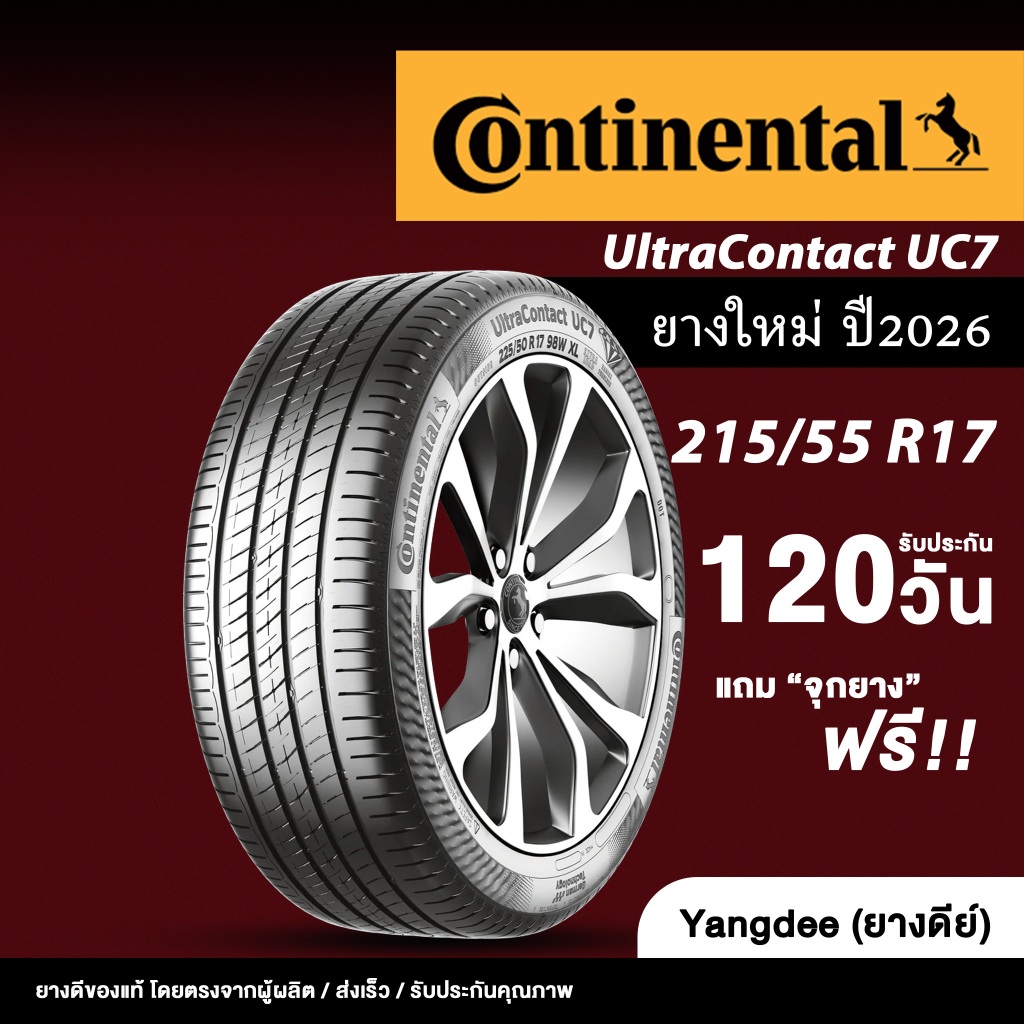 Continental ขนาด 215/55R17 รุ่น UltraContact UC7 ขอบ 17 จำนวน 1