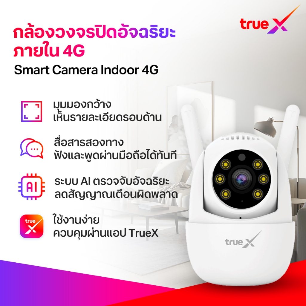 TrueX,Smart Camera Indoor 4G กล้องวงจรปิดอัจฉริยะภายใน 4G | Shopee Thailand