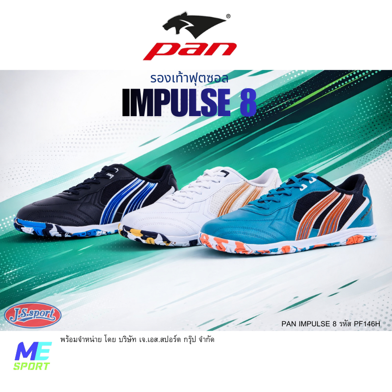 PAN รองเท้าฟุตซอล PAN IMPULSE 8 รหัส PF146H รองเท้ากีฬาฟุตซอล | Shopee ...
