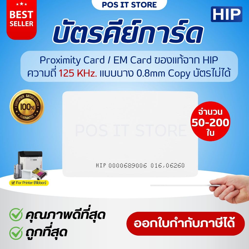 (ส่งด่วน) บัตร Proximity RFID Card / EM Card ความถี่ 125 KHz. ของแท้ ...