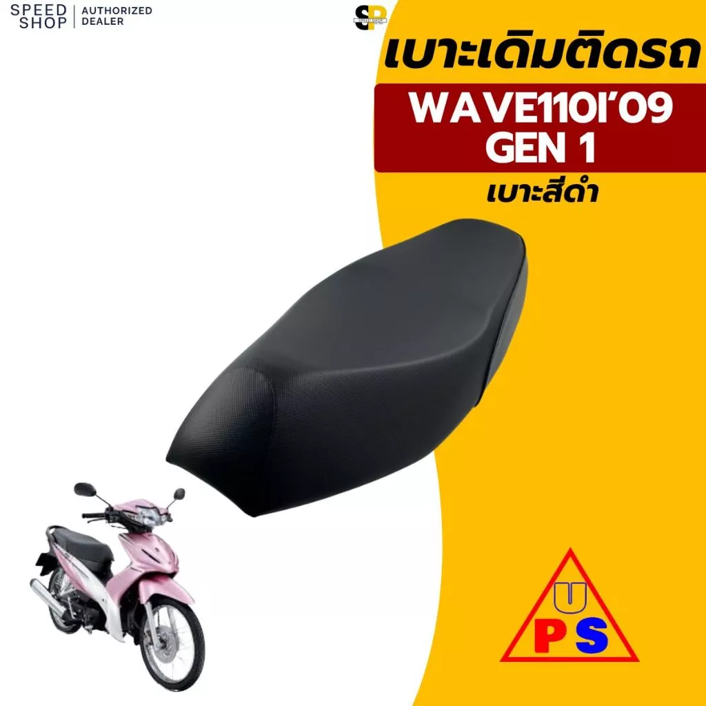 เบาะ WAVE110I 2009 รุ่นแรก (รุ่นท่อลอดท้อง) เบาะเวฟ110i รุ่นแรก เบาะแบบเดิมติดรถ นั่งนิ่ม รับประกันคุณภาพทุกใบ ส่งเร็ว รูปที่ 3