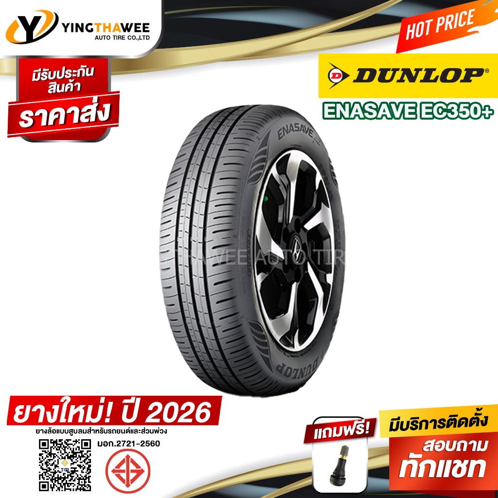 DUNLOP ยางรถยนต์ 195/60R16 รุ่น ENASAVE EC350+ จำนวน 1 เส้น (ปี
