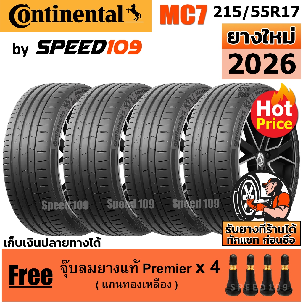 CONTINENTAL ยางรถยนต์ ขอบ 17 ขนาด 215/55R17 รุ่น MaxContact MC7