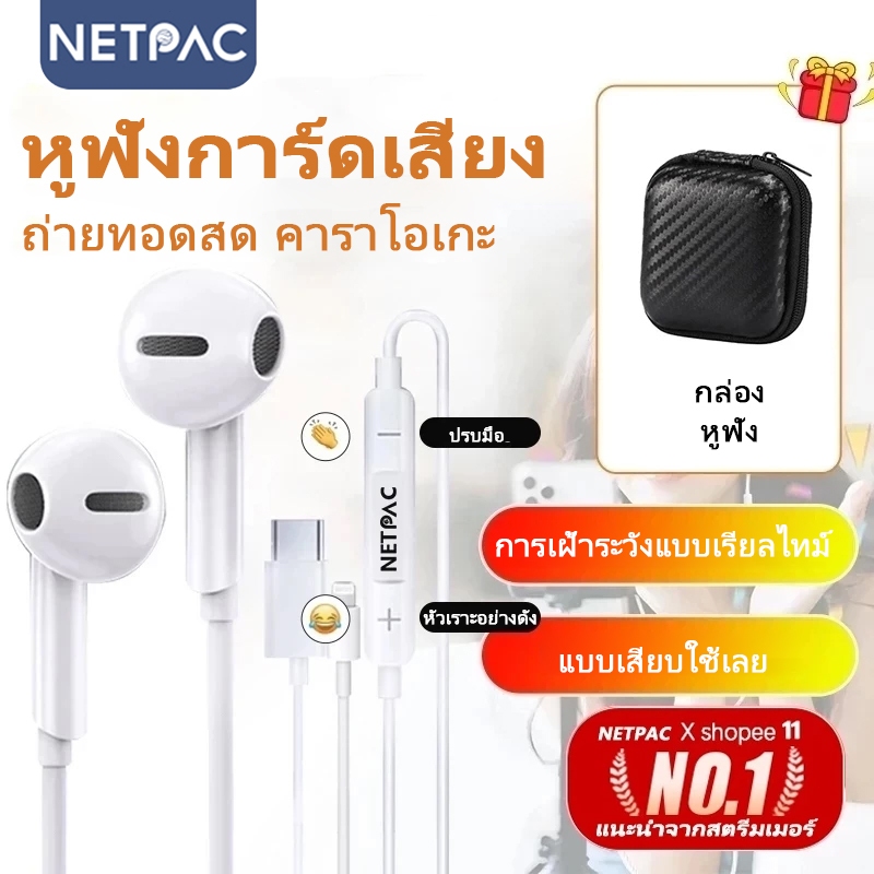 NETPAC H1 SoundCard การ์ดเสียง หูฟัง หูฟังคาราโอเกะ พร้อมไมโครโฟน ...
