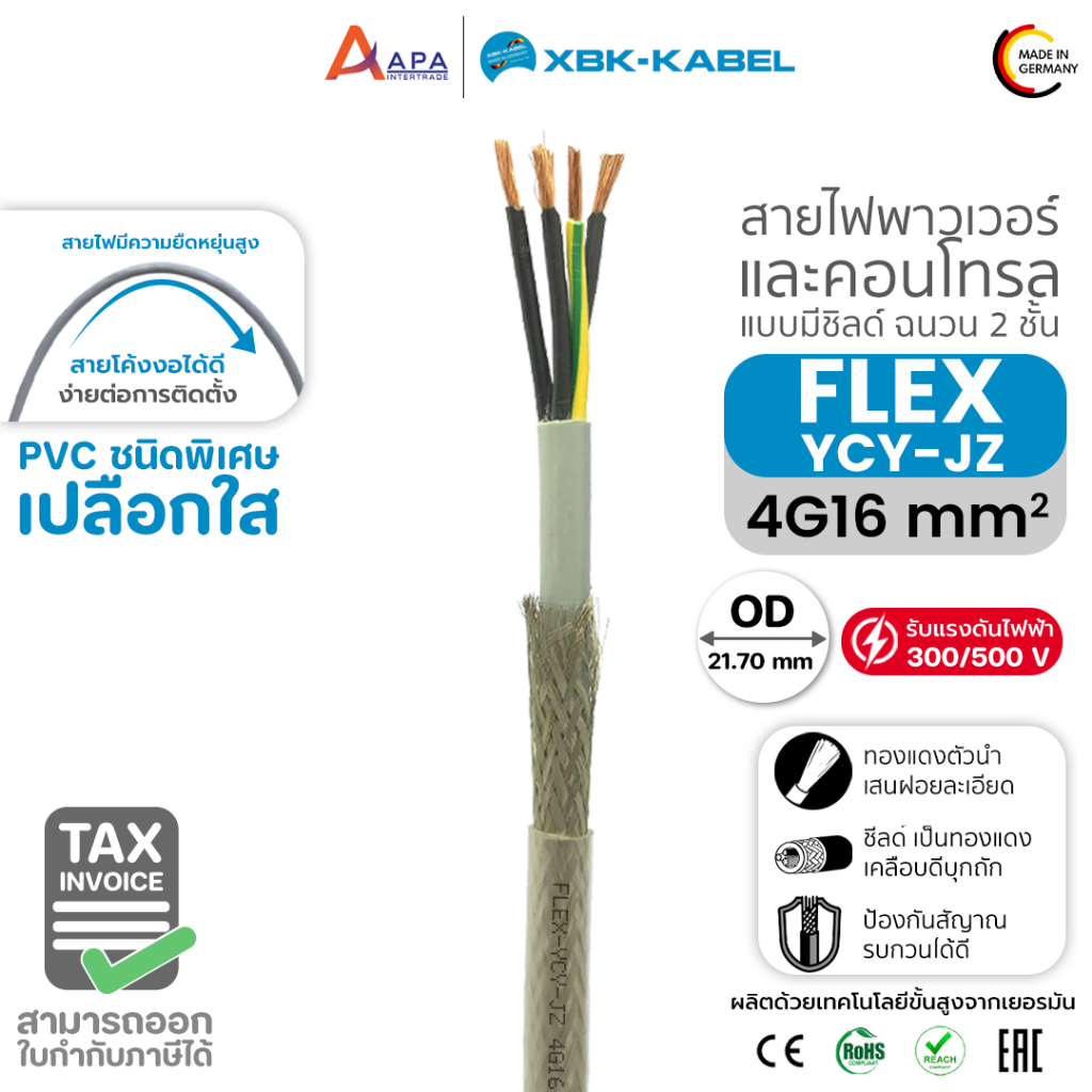 FLEX-YCY-JZ 4G16 SQ.MM (Transparent) XBK KABEL ( 1 ชิ้น = 1 เมตร ...
