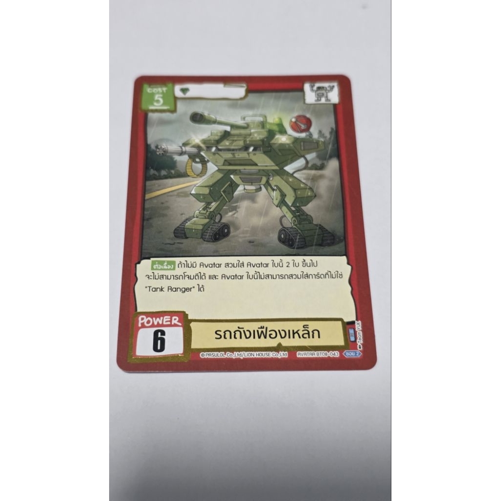 BT08 รถถังเฟืองเหล็ก Battle of Talingchan | Shopee Thailand