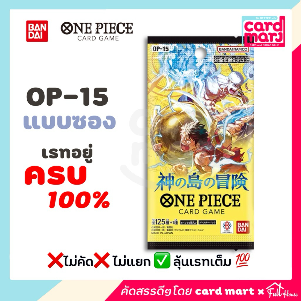 🔥แยกซอง-ตั้นใหม่เรทเต็ม🔥 OP15 One Piece TCG OP-15 booster box bandai วั ...