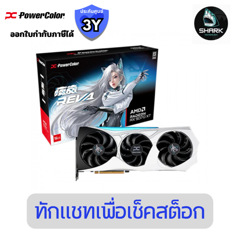 การ์ดจอ POWER COLOR VGA REVA AMD RADEON RX 9070 XT 16GB OC (RX9070XT-L ...