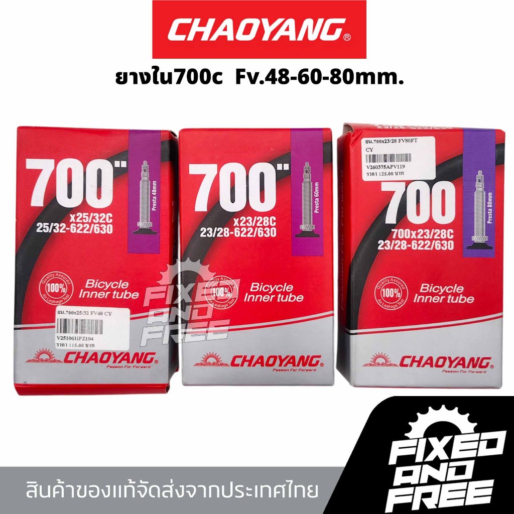 ยางในจักรยานเสือหมอบ ยางใน700c ยี่ห้อChaoyang 700x23/28c จุ๊บเล็กFV48 ...