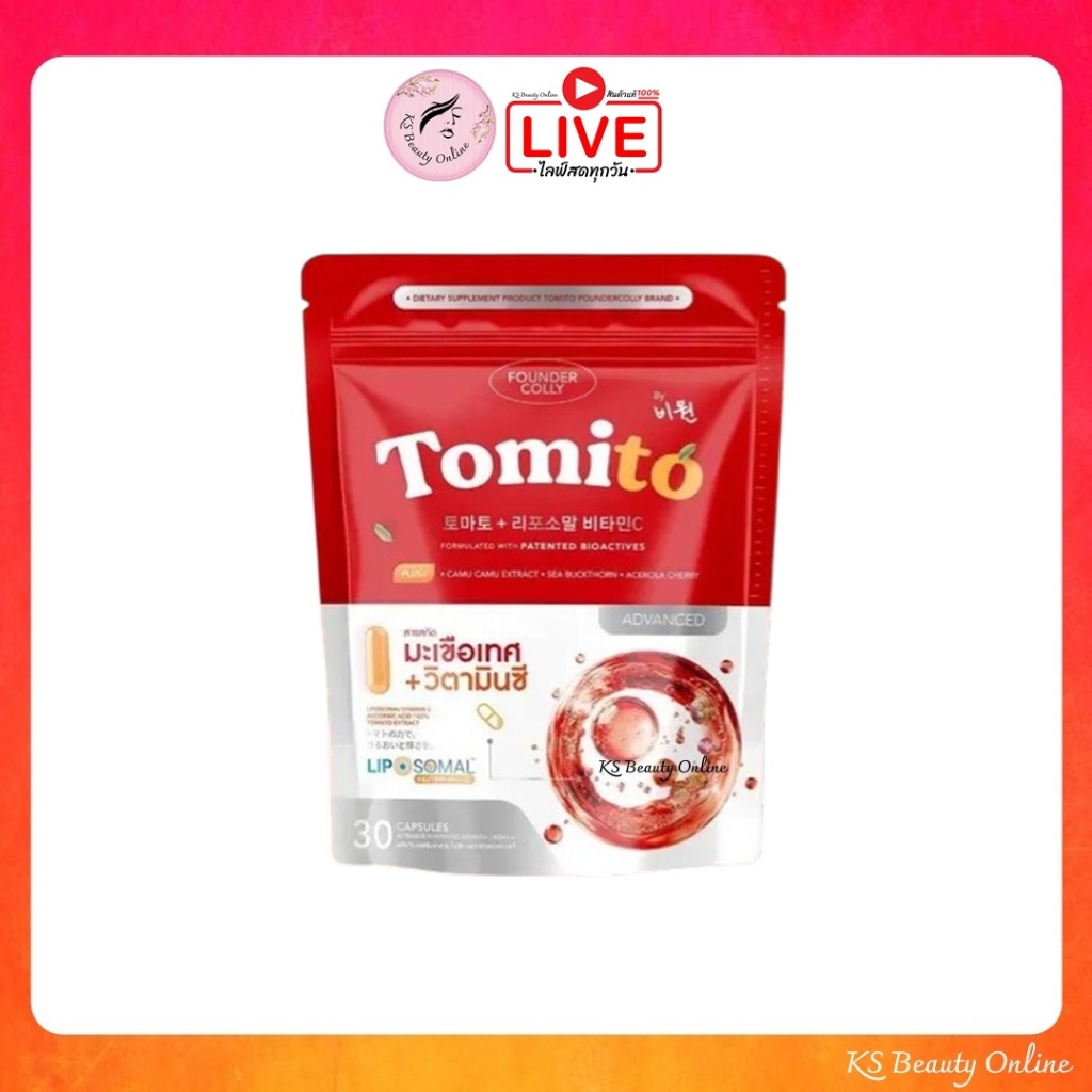 โทมีโท มะเขือเทศ+วิตามินซี ฟาวเดอร์คอลลี่ Tomito Founder colly [1 ซอง ...