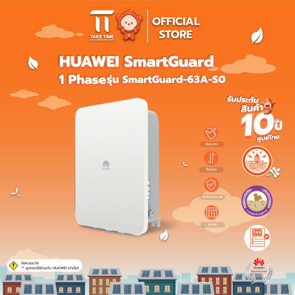 อุปกรณ์สำรองไฟ HUAWEI SmartGuard 1 Phase รุ่น SmartGuard-63A-S0 (รับ ...