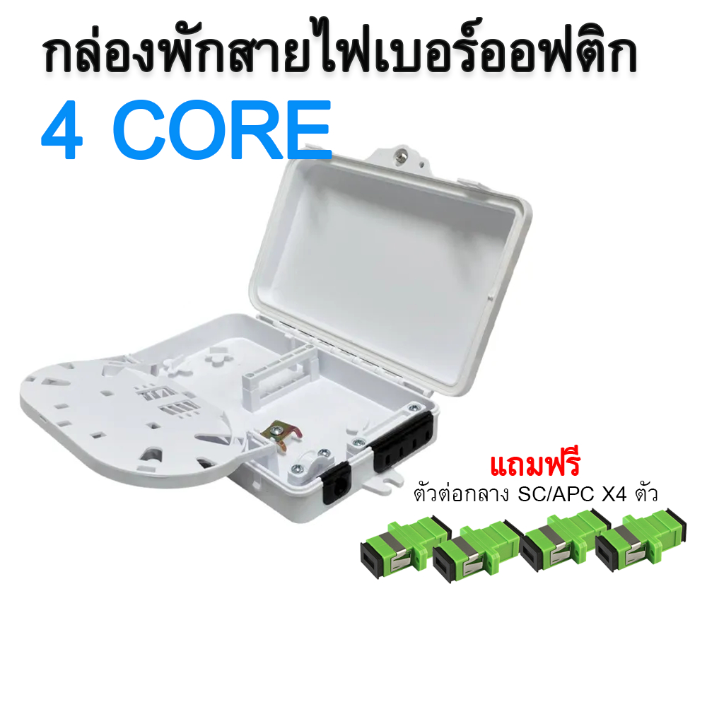 แถมฟรี ตัวต่อกลาง SC/APC กล่อง พักสาย ไฟเบอร์ออฟติก Fiber Termination ...