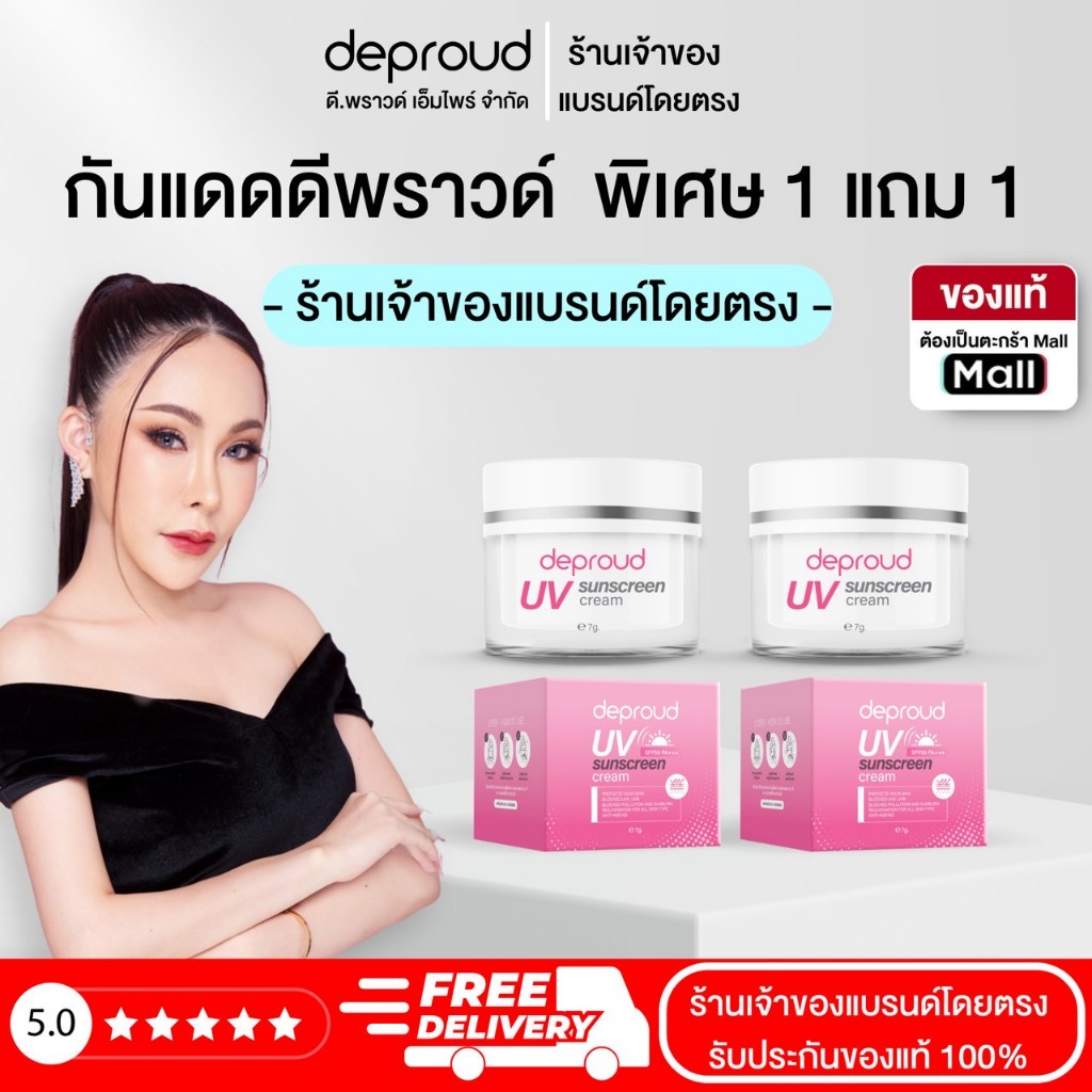 Deproud BB SUN SPF50pa+++ กันแดดหน้า