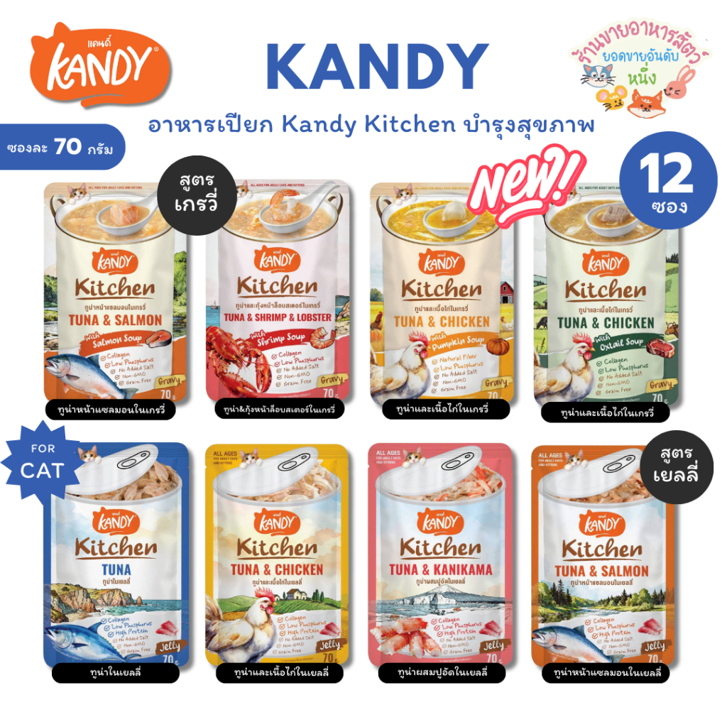 Kandy Kitchen อาหารเปียก แคนดี้ คิทเช่น สูตรใหม่ล่าสุด เนื้อเน้นๆ ไม่ ...