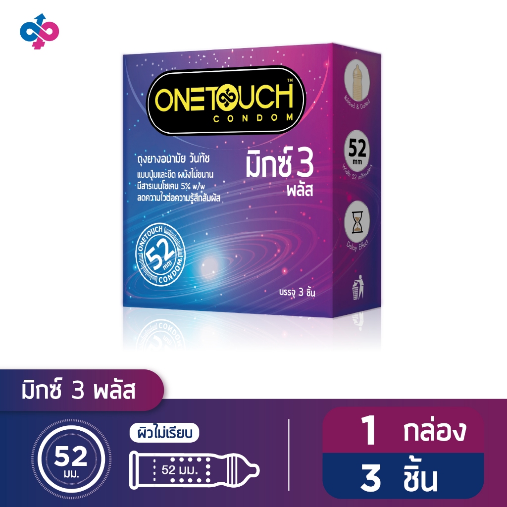 Onetouch ถุงยางอนามัย ขนาด 52 mm. รุ่น มิกซ์ 3 พลัส 1 กล่อง 3 ชิ้น