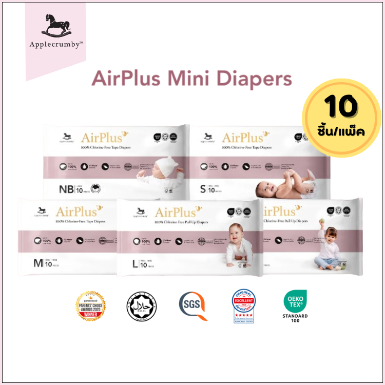 Applecrumby AirPlus Mini ( 10ชิ้น/แพ็ค ) | Shopee Thailand