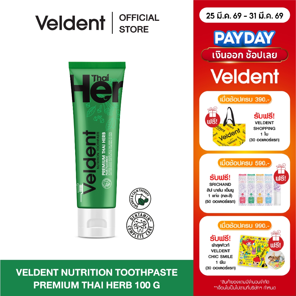 VELDENT PREMIUM THAI HERB TOOTHPASTE 100 G. ยาสีฟันเวลเดนท์ พรีเมียม ...