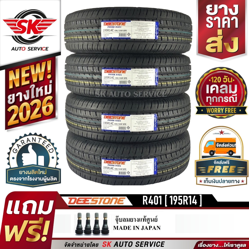 DEESTONE 195R14 ยางรถกะบะ รุ่น R401 4 เส้น (ยางล๊อตใหม่ปี 2026 ...