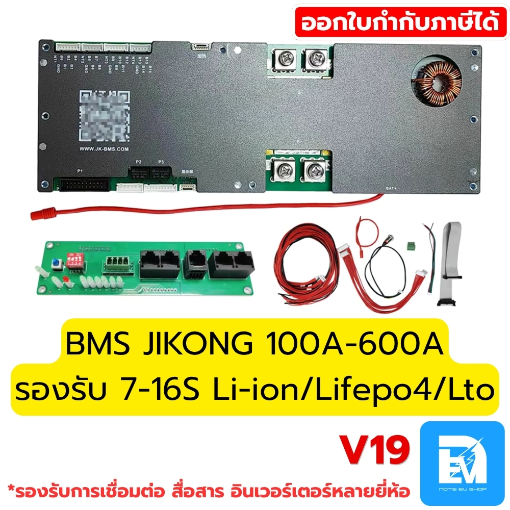BMS JK PB Series V19 8S 16S 48V 100A 150A 200A 300A โซล่าเซลล์, สำรองไฟ ...