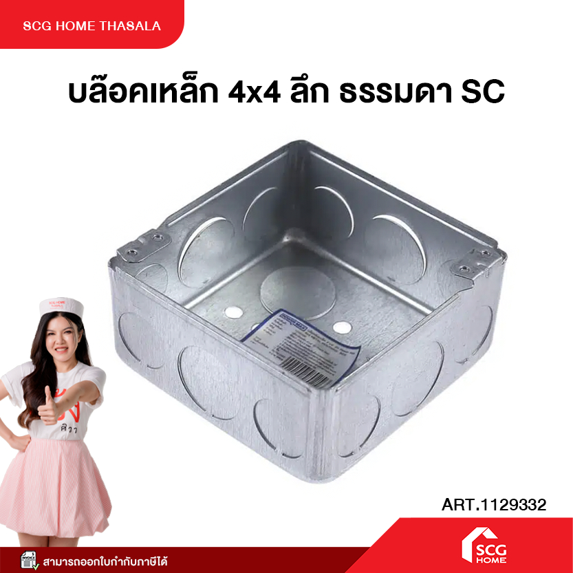 บล๊อคเหล็ก 4x4 ลึก ธรรมดา SC แบบลึก บล็อกเหล็กฝัง Square Box สินค้าคถณ ...