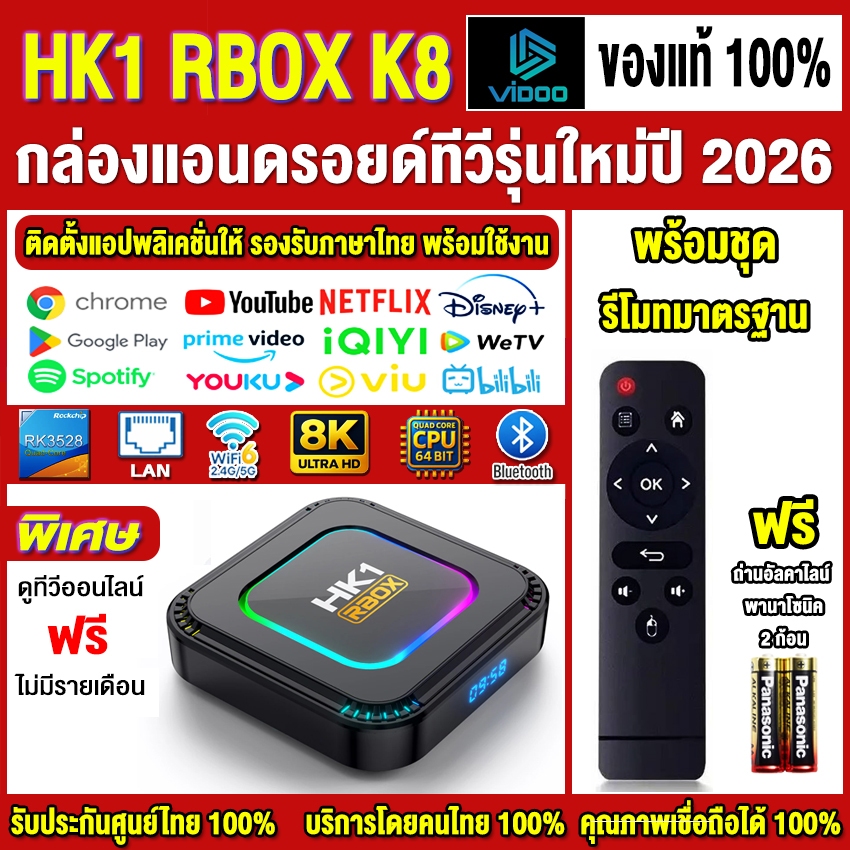 🔥สุดยอดกล่องแอนดรอยด์ทีวีรุ่นใหม่ปี 2026 Android TV Box HK1 RBOX K8 ...