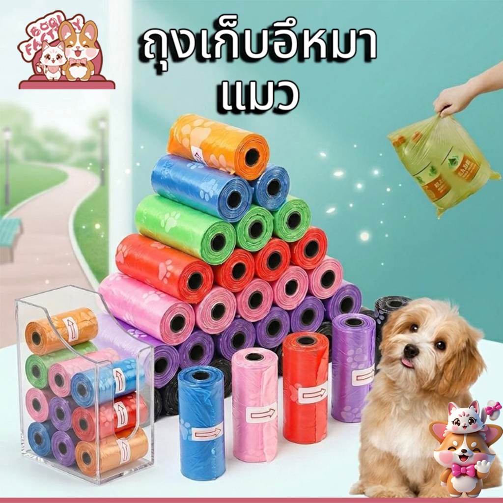 Boqi Factory ถุงเก็บอึหมา แมว   มูลสุนัขแมว สัตว์เลี้ยง คละสี 1 ม้วน TB-1Pcs