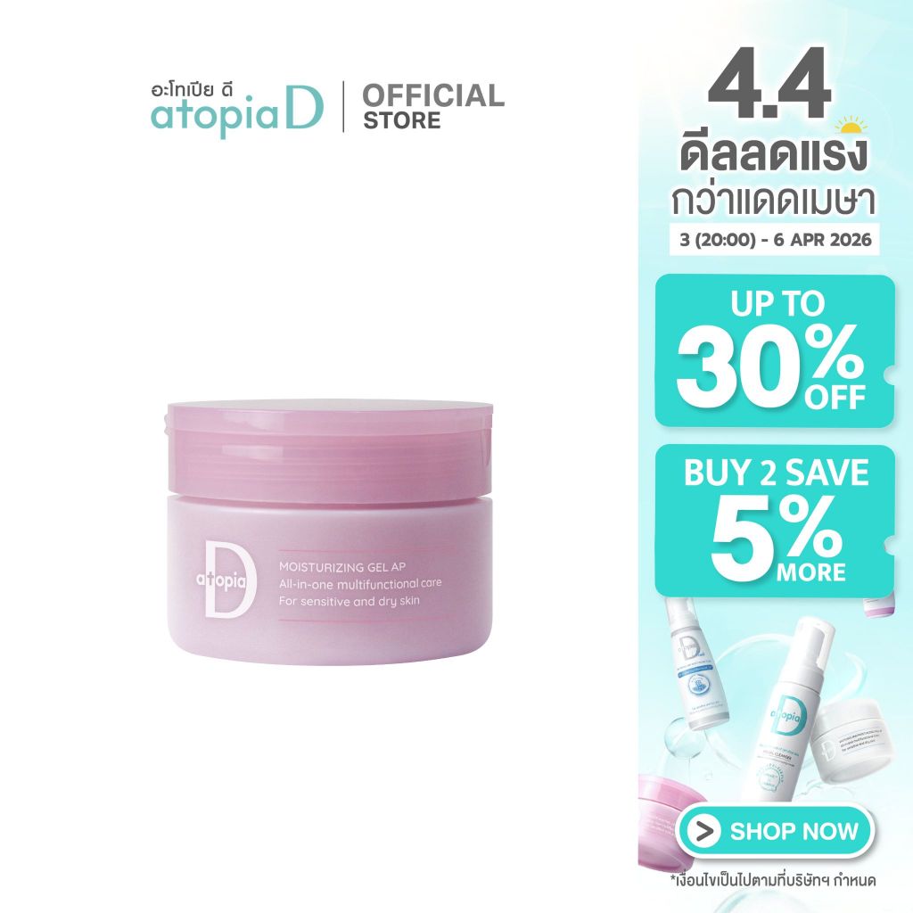 atopia D Moisturizing Gel อะโทเปีย ดี มอยส์เจอร์ไรซิ่งเจล ขนาด 90G ...