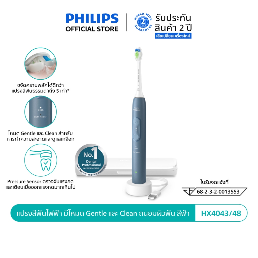 Philips Sonicare ฟิลิปส์ แปรงสีฟันไฟฟ้า รุ่น HX4043/48 , HX6809/16
