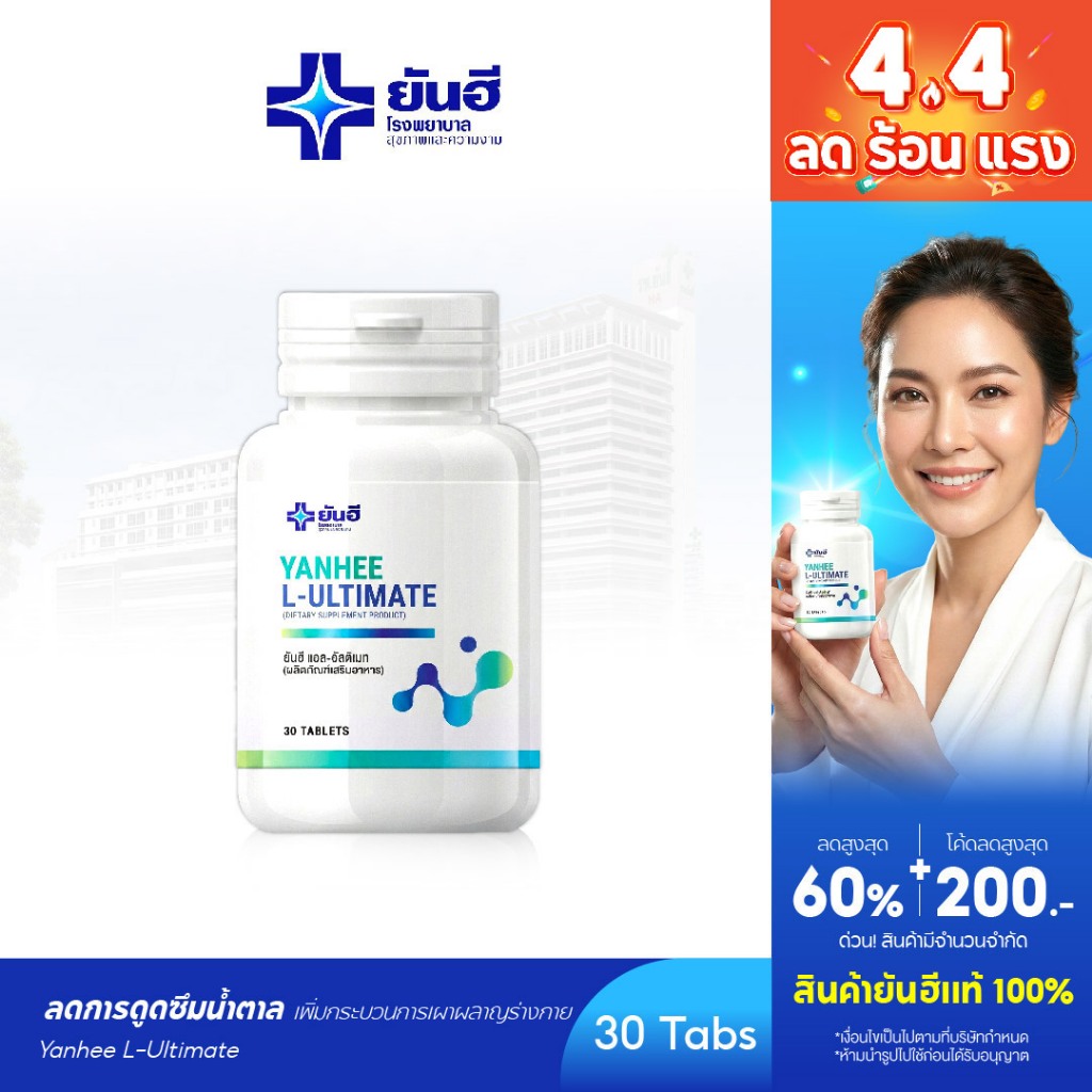 yanhee l carnitine Yanhee Ultimate L-Carnitine [1 กระปุก] ยันฮี อัลติเมท แอลคานิทีน  วิตามินอาหารเสริม ของแท้ จากยันฮี