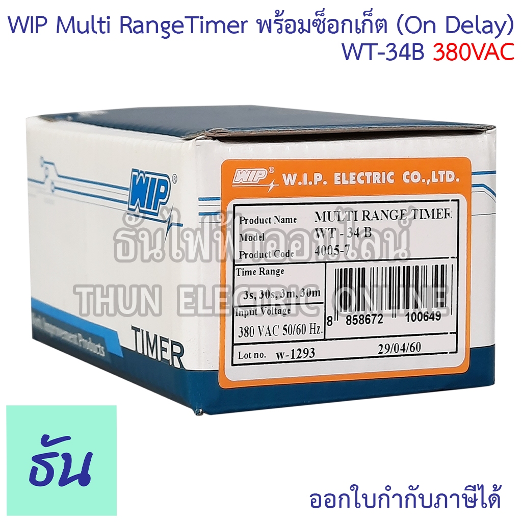 WIP WT-34B #380VAC ไทมเมอร์ 3s30s3m30m Timer ขากลม 8 ขา พร้อมซ๊อกเก็ต ...