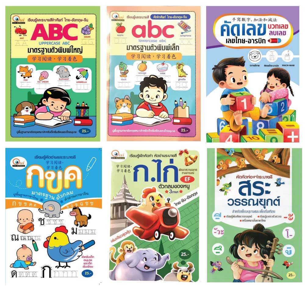 สมุดคัดลายมือระบายสีABC และ สมุดคัดลายมือระบายสี ก-ฮ | Shopee Thailand