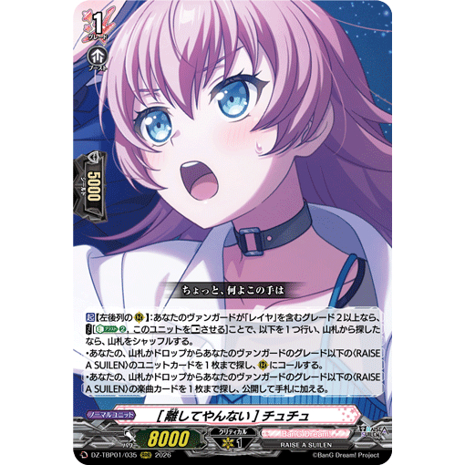 Vanguard(JP) DZ-TBP01: BanG Dream! Girls Band Party! Single Card