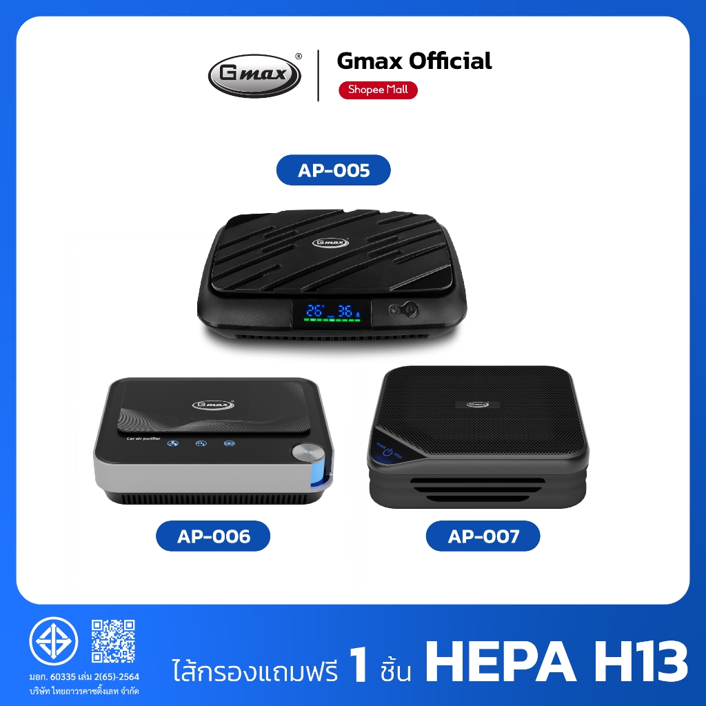 Gmax Car Air Purifier AP-005/AP-006/AP-007 HEPA H13 - Dust, Odor & Smoke Removal