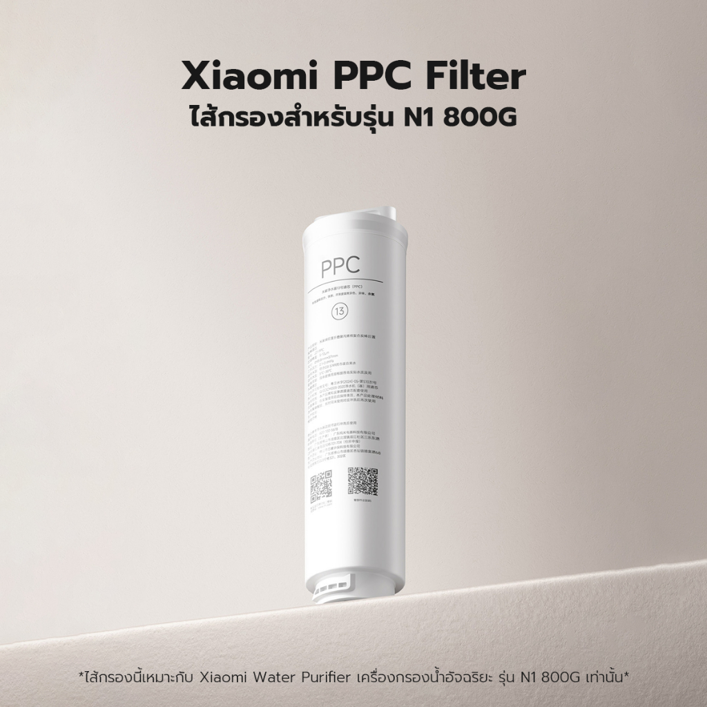 Xiaomi ไส้กรอง PPC Filter สำหรับ Xiaomi N1 800G (ของแท้) ไส้กรองน้ำ Pre ...