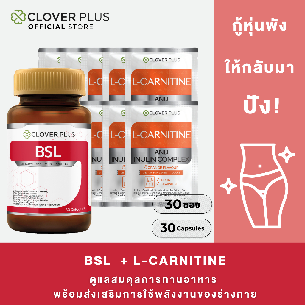 Clover Plus BSL 1 กระปุก (30 แคปซูล) + L-Carnitine รสส้ม 30 ซอง 8.5 มก. ...
