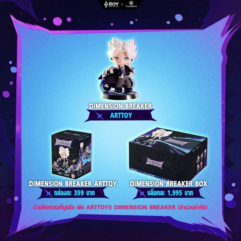 ROV ART TOY : DIMENSION BREAKER | Shopee Thailand