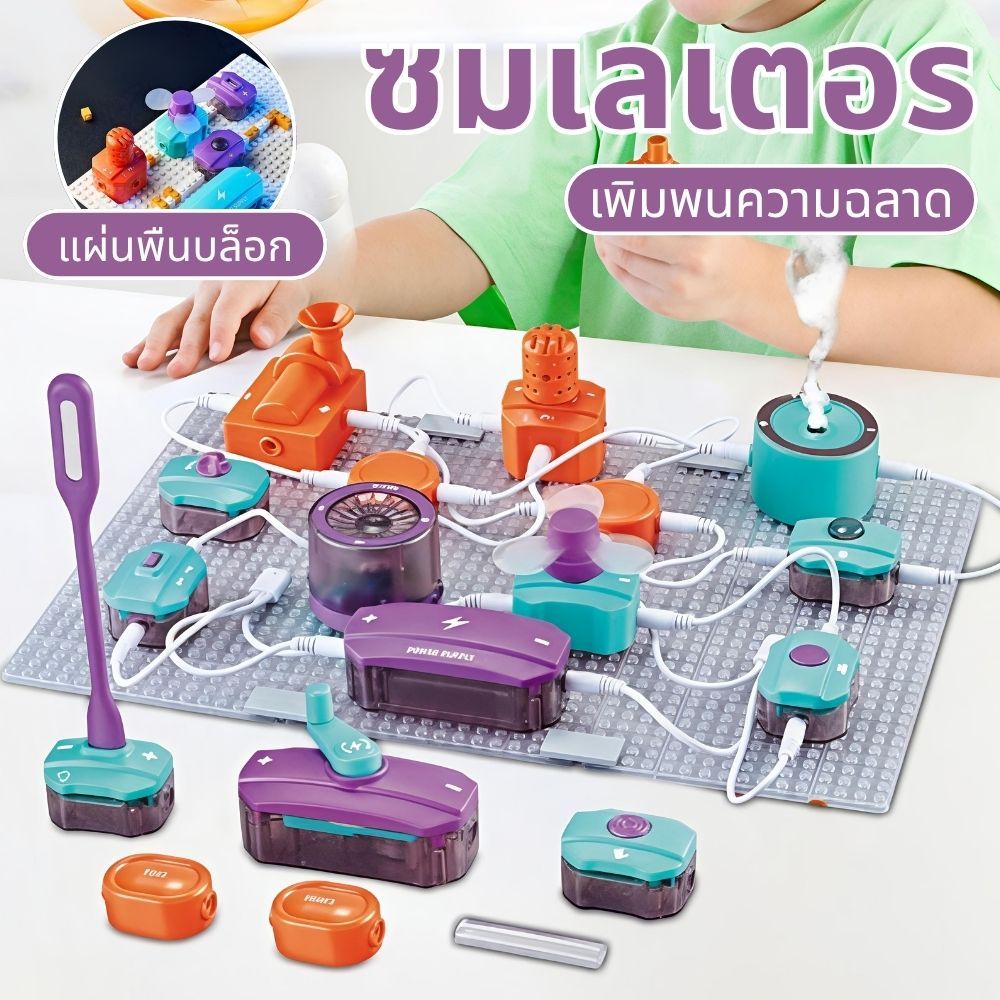 ของเล่นวิทยาศาสตร์ STEM ชุดวงจรไฟฟ้า DIY สำหรับเด็ก 6-12 ปี