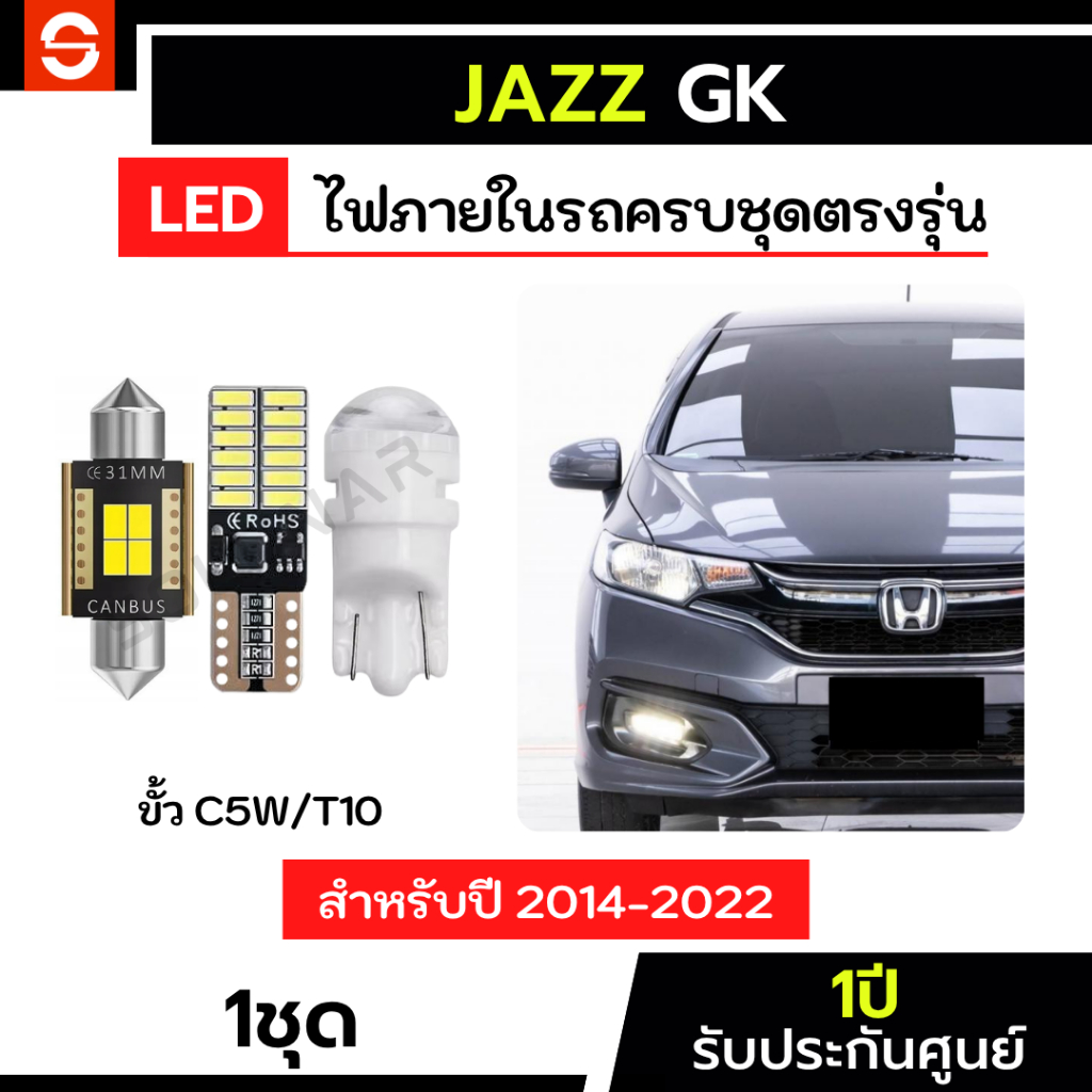 SOLUNAR ไฟเพดานGK ครบชุดตรงรุ่น ประกัน1ปี ไฟส่องแผนที่Jazz GK LED ขั้ว ...