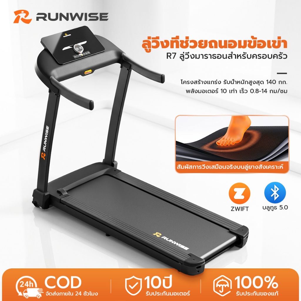 RUNWISE R7 ลู่วิ่งไฟฟ้า ลู่วิ่ง มอเตอร์ไร้แปรงถ่าน Treadmill ลู่วิ่งพับ ...