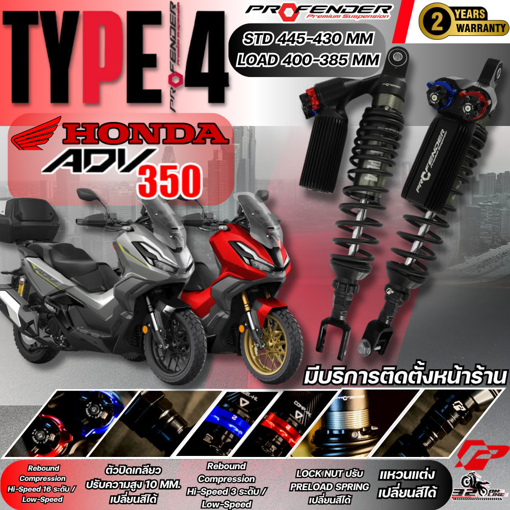 ส่งด่วน!! รับประกัน 2 ปี โช๊คหลัง PROFENDER TYPE 4 สำหรับ HONDA ADV350 ...