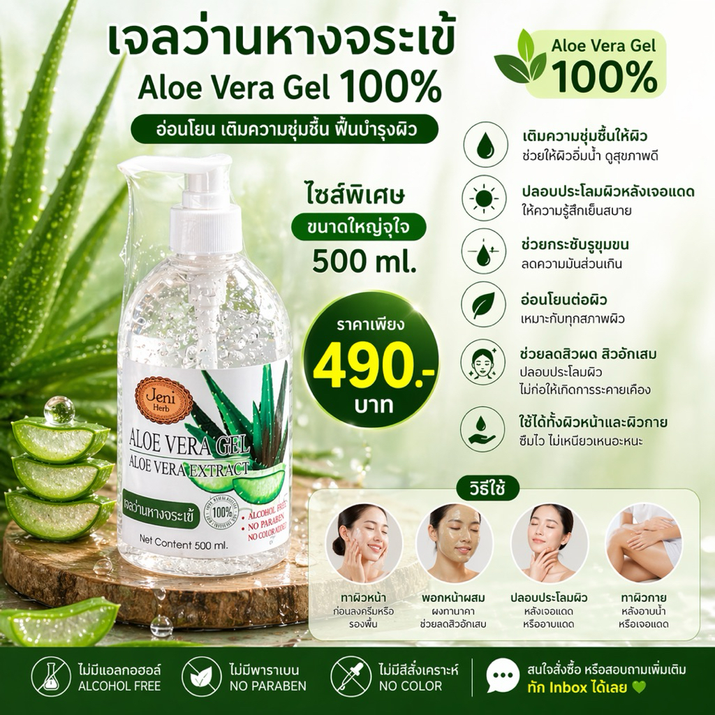️เจลว่านหางจระเข้ 100%🌹 | Shopee Thailand