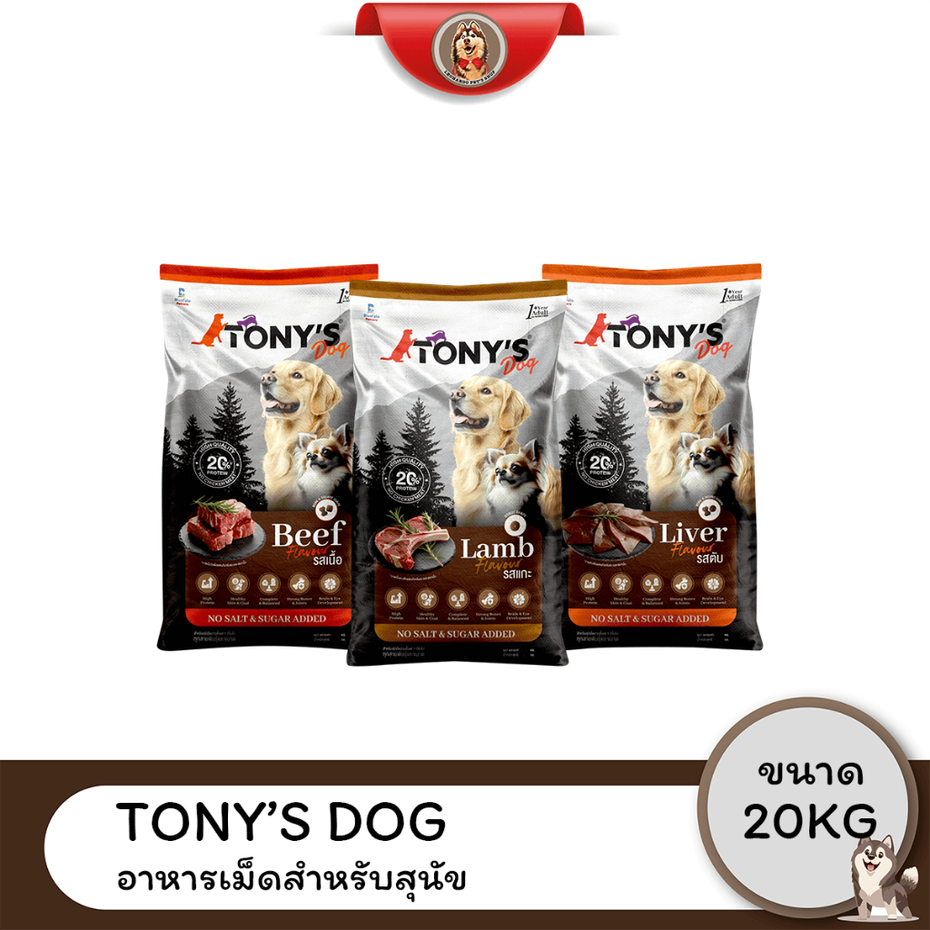 Tony’s Dog อาหารเม็ดสุนัข 20kg สูตร Beef / Liver / Lamb โปรตีนสูง ไม่ ...