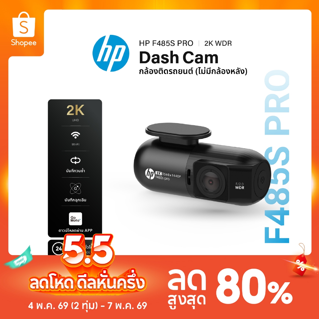 HP F485S Pro Dashcam กล้องหน้าติดรถยนต์ 2K 1440P WDR Wi-Fi มุมกว้าง 126 องศา รับประกัน2ปี