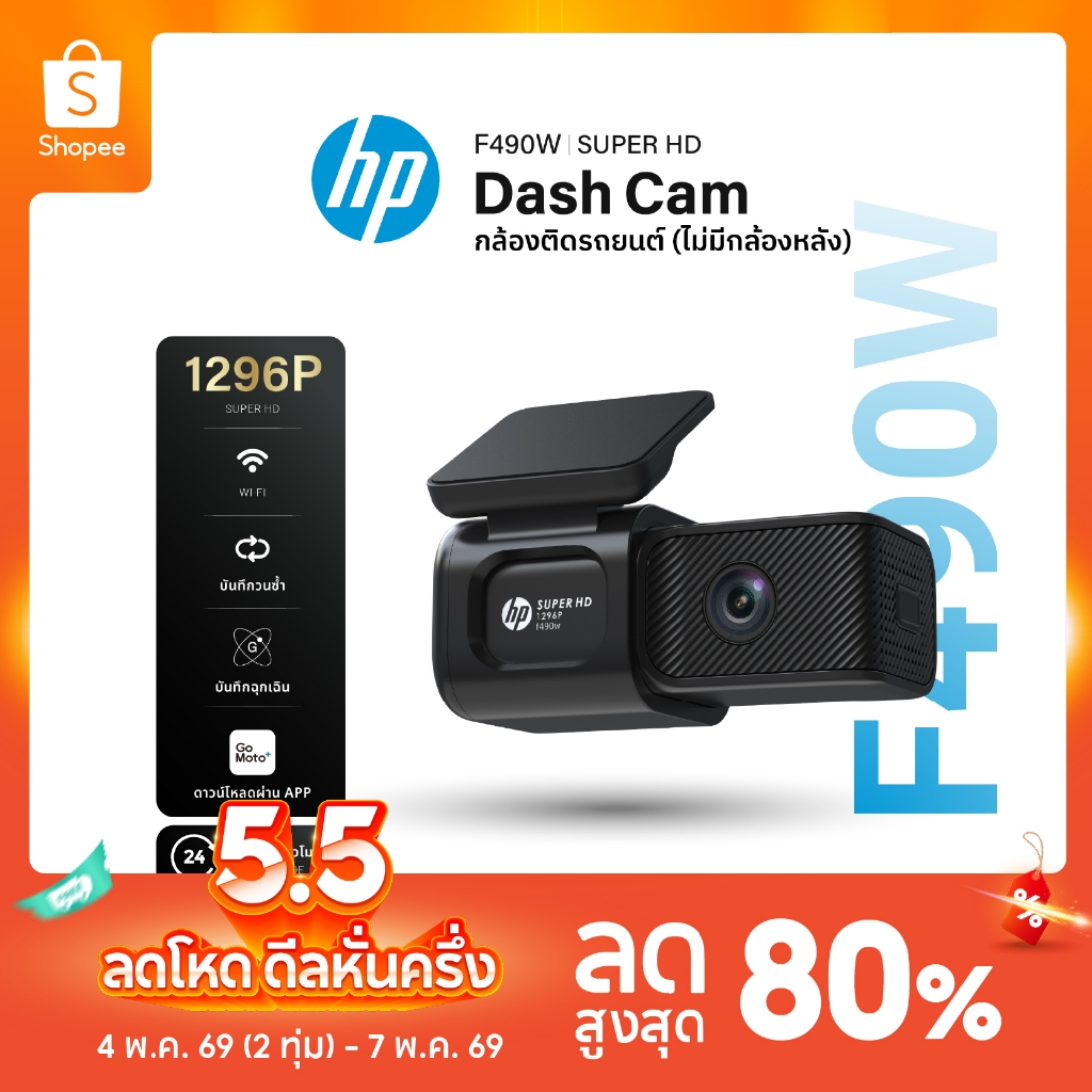กล้องหน้าติดรถยนต์ HP F490W Dashcam Full HD 1296P Wifi กล้องติดรถยนต์ มุมกว้าง 121องศา บันทึกวนซ้ำ