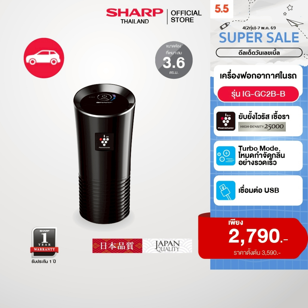SHARP Air Purifier プラズマクラスター空気清浄機 車用 IG-GC2B 3.6㎡対応