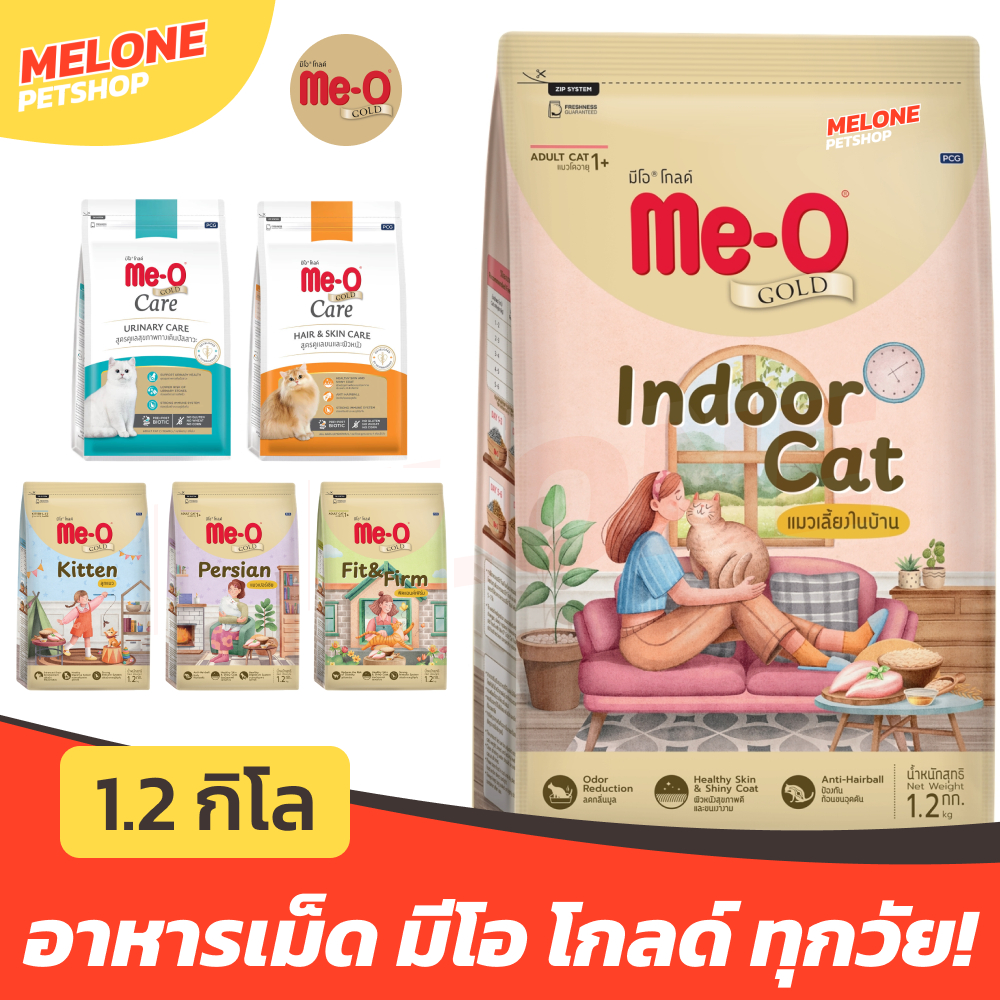 Me-O Gold อาหารแมวโต Indoor