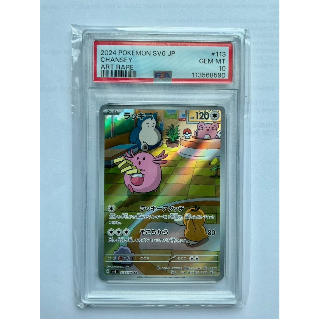 พร้อมส่งจากไทย] PSA 10 Chansey AR Art Rare 113/101 Mask of Change